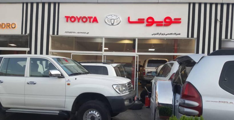 سرویس دوره ای لکسوس